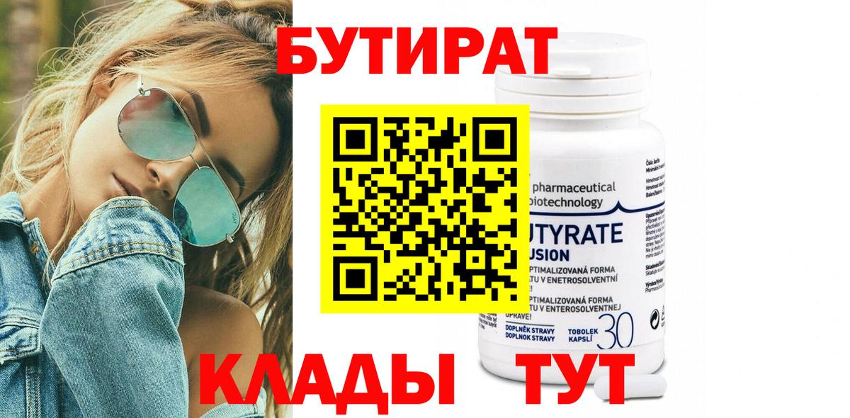 БУТИРАТ  Бутират 1.4BDO  Вход с VPN  Касимов 