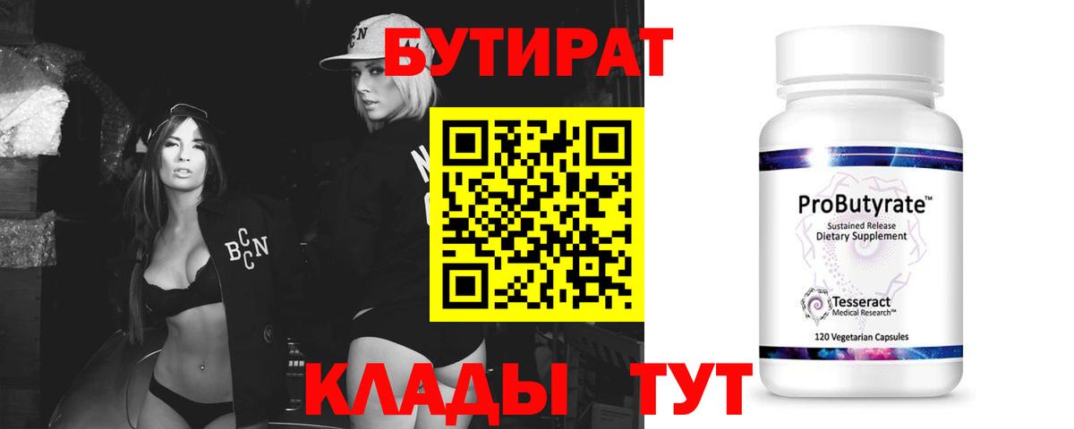 Бутират бутик Касимов